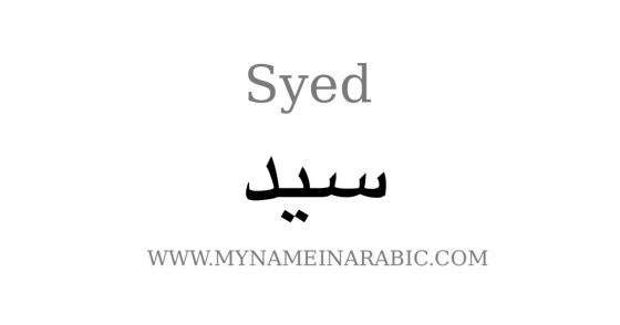 syed-my-name-in-arabic